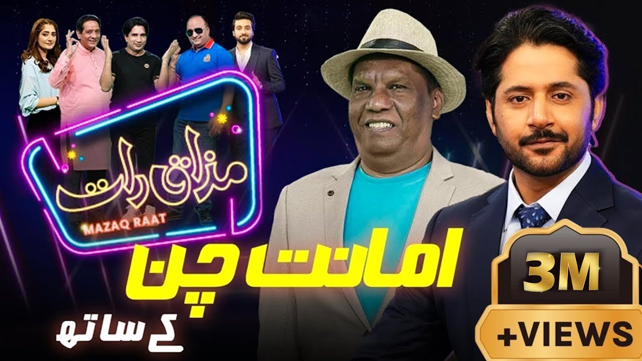 Amanat Chan | Imran Ashraf | Mazaq Raat Season 2 | Ep 08 | Honey Albela | Sakhawat Naz