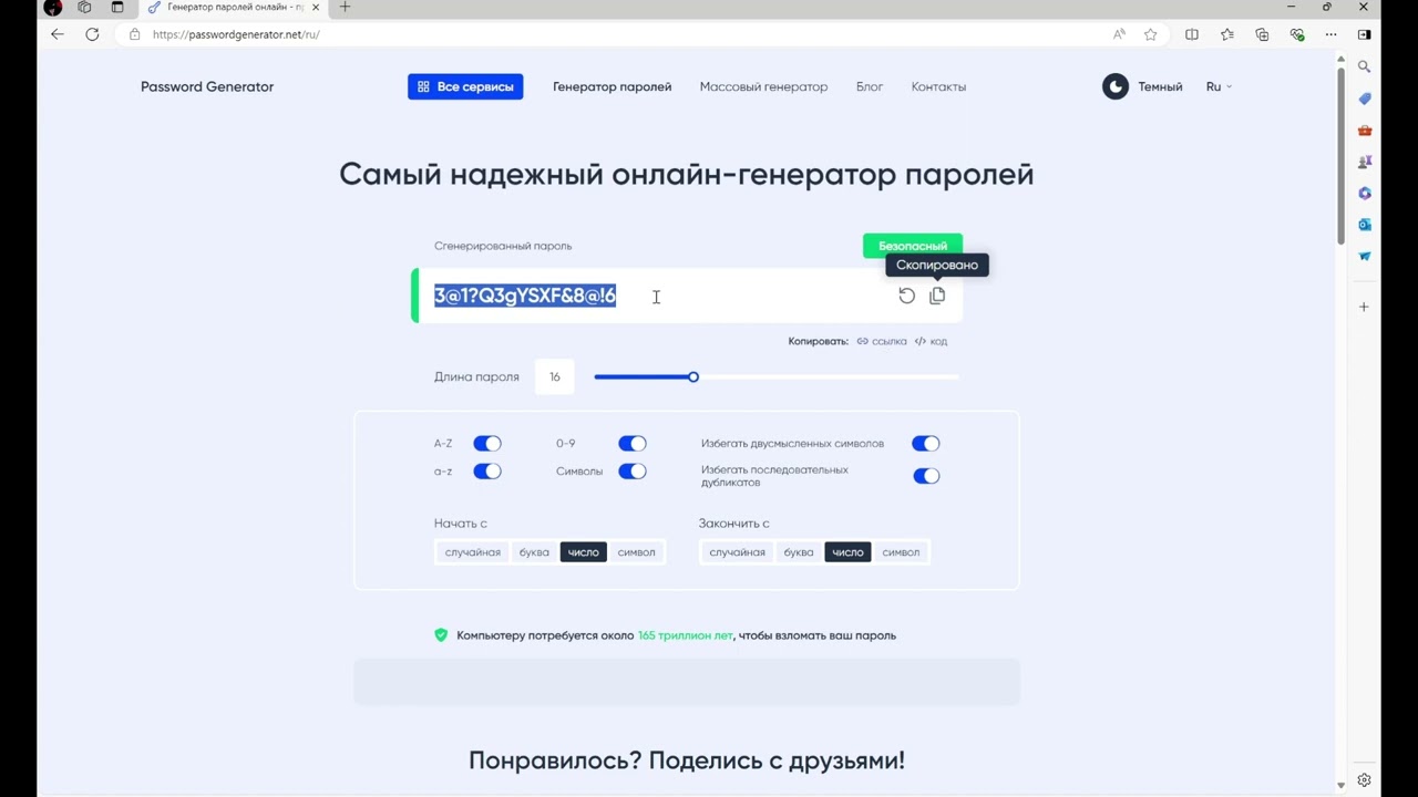 Как сгенерировать надежный пароль онлайн?