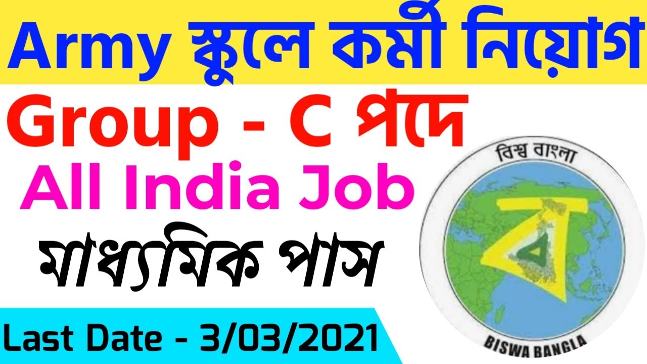 WB Group C Recruitment 2021 | wb job vacancy 2021 | wb job news today | wb new job recruitment  2021