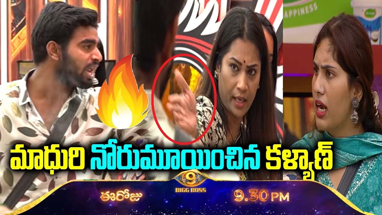 మాధురి నోరుమూయించిన కళ్యాణ్