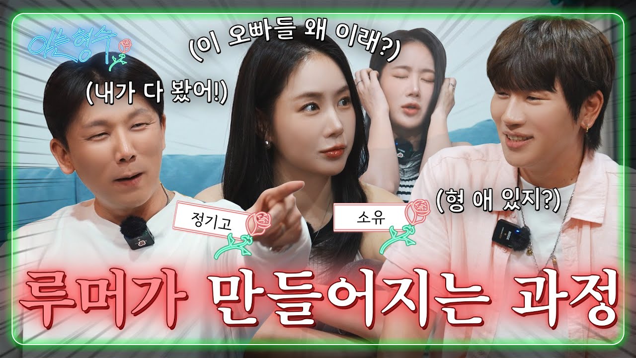 연애는 정기고랑 결혼은 케이윌이랑?! 죄송한데 저도 취향이라는 게 있거든요