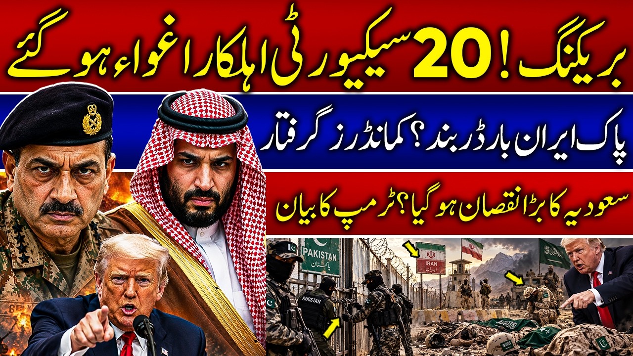 Breaking!20 Police Abducted in Balochistan | Who Else Is Helping Saudi Arabia in Yemen? Trump Speaks