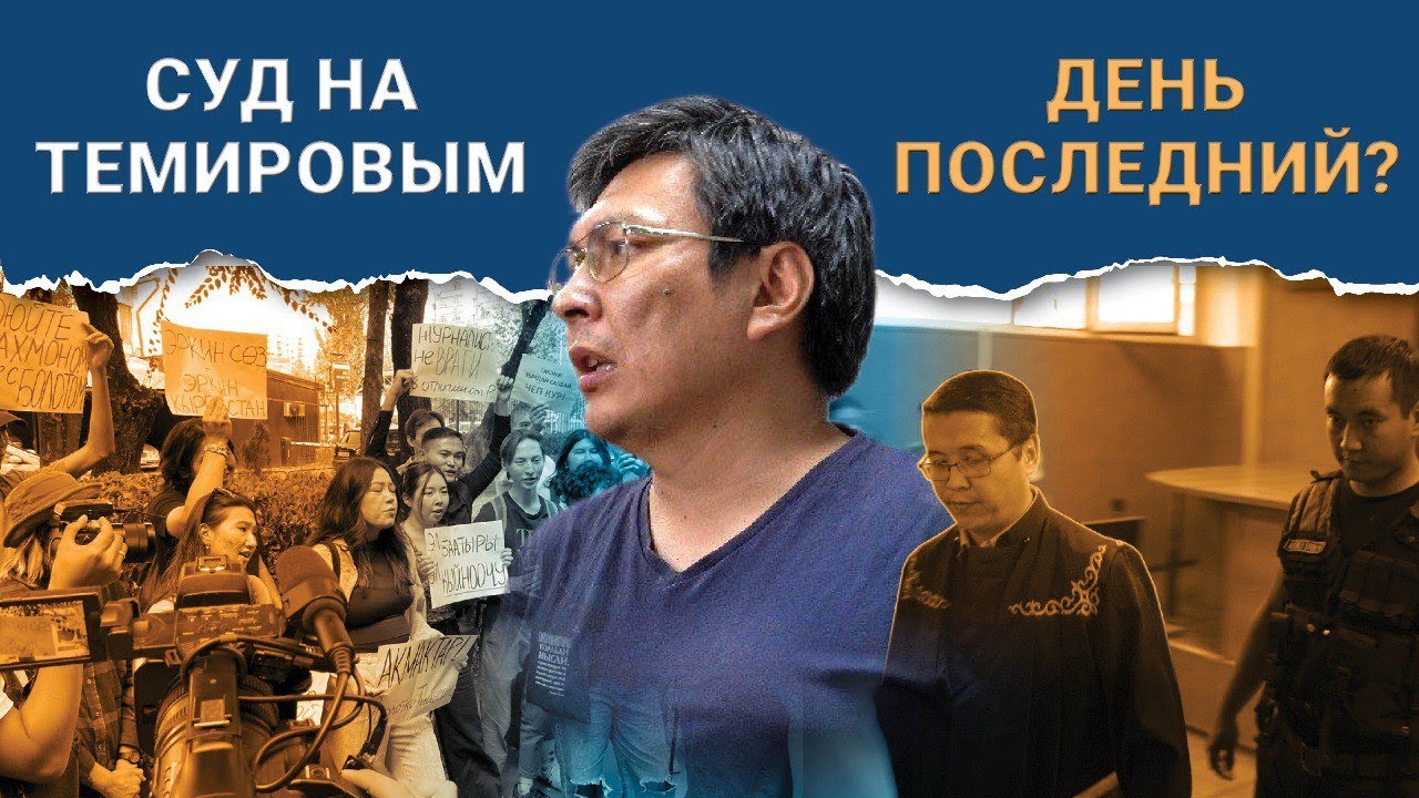 Чем закончится сфальсифицированное властью дело Болота Темирова?