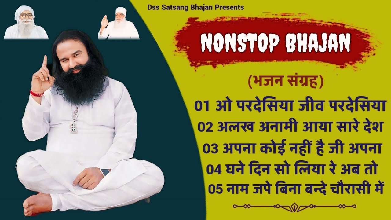 Dera Sacha Sauda Bhajan l डेरा सच्चा सौदा भजन संग्रह l Dss Nonstop Bhajan Vani l Dss Satsang Bhajan
