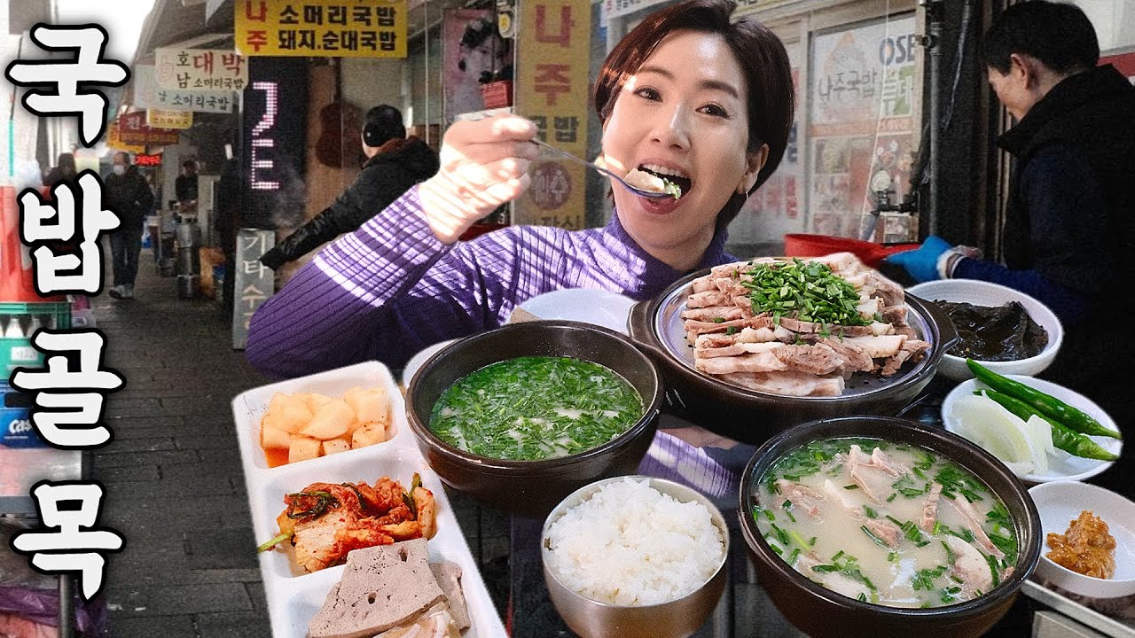 💥국밥충들의 예루살렘! 성지! 낙원! 종로 국밥골목에서는 여기가 제일 맛있어요👍돼지국밥 순대국 맛집 / 맛집오타쿠 먹방