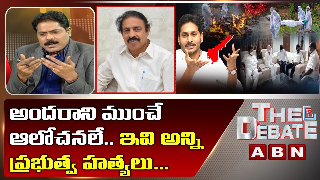 Central And State Government Failure Over COVID Care: CPI Ramakrishna | The Debate | ABN Telugu