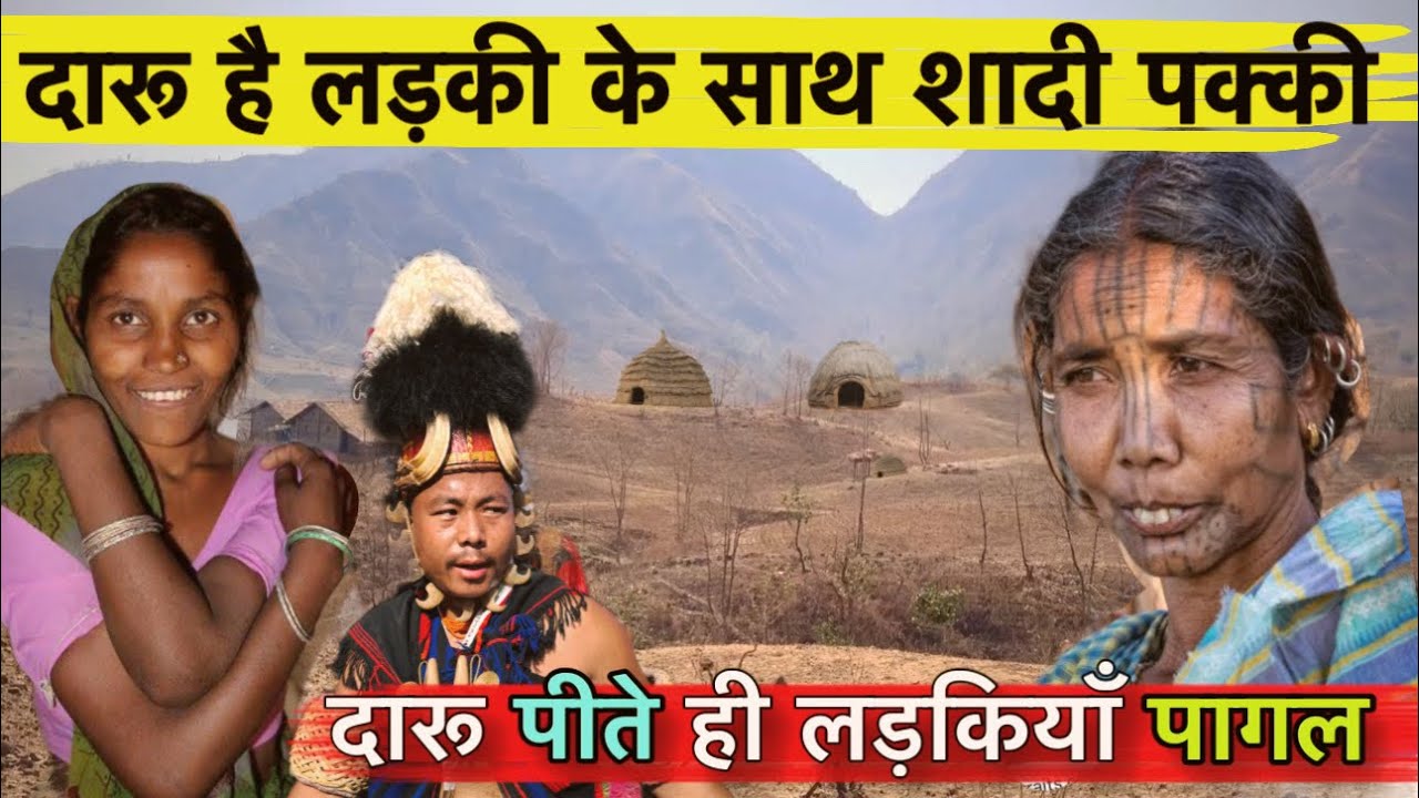 दारू ओर ताड़ी | मर्दो कों पसन्द क्यो करती हैं | full aadiwasi girl in deep tribe village | wow 🤩