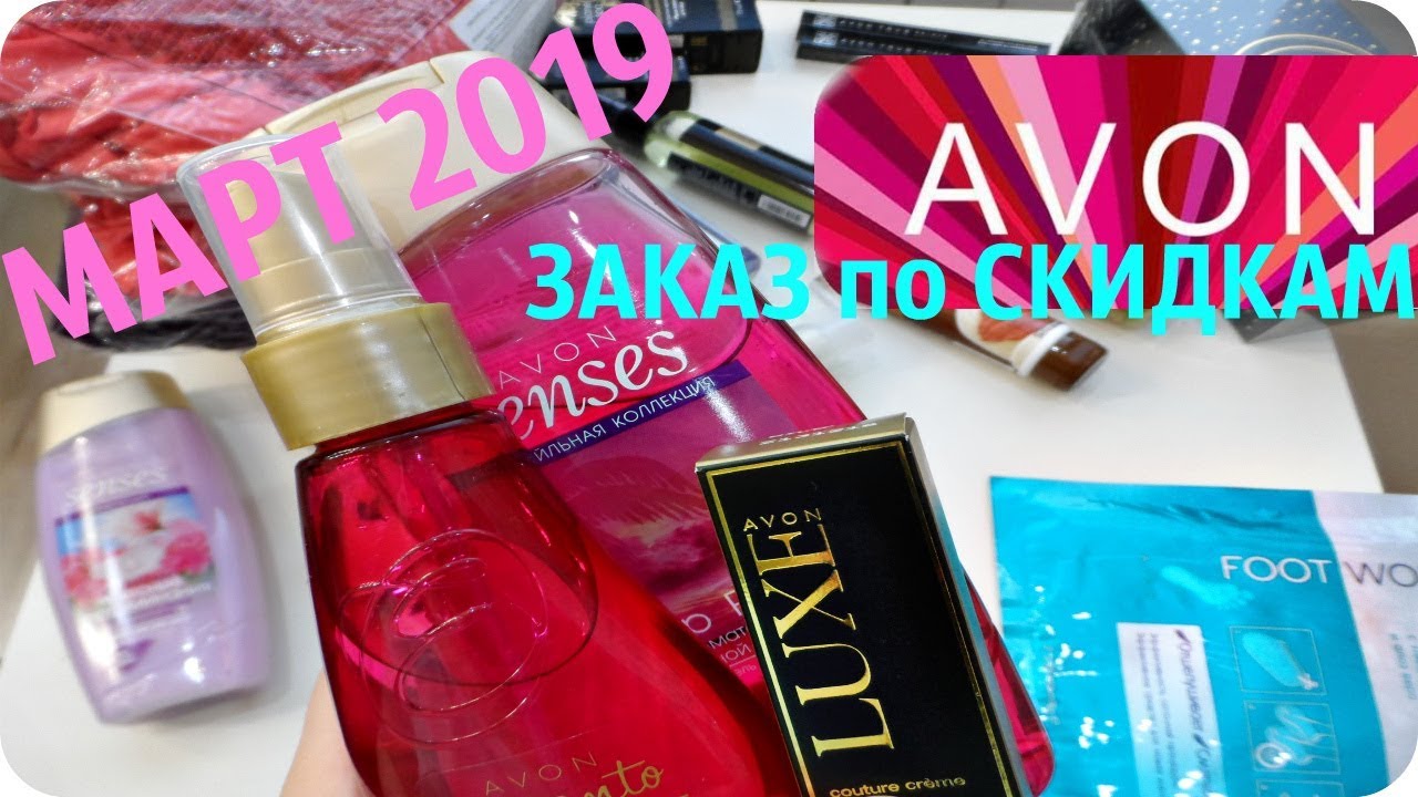 7КГ ! РАСПАКОВКА ДВУХ КОРОБОК с AVON | МАРТ 2019 | JULY