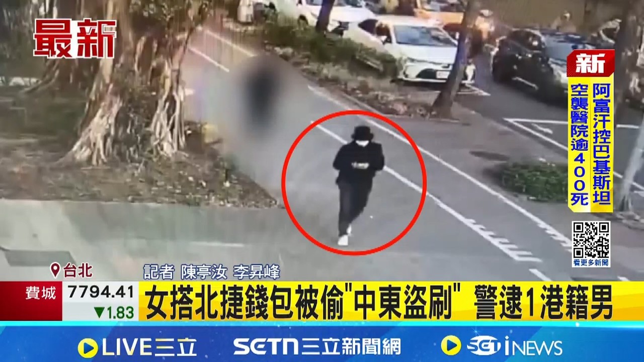 女搭北捷錢包被偷