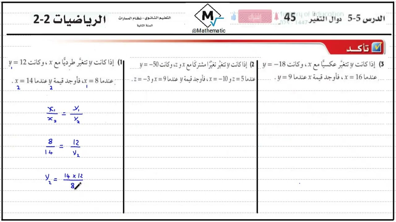 دوال التغير حل تأكد ص45#رياضيات #الصف_الثانى_الثانوى #اكسبلور #العلم #maths #دوال