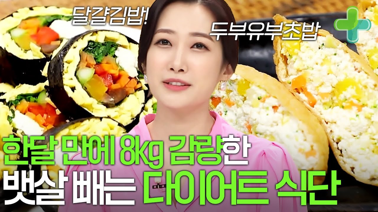 한달 만에 8kg 감량! 뱃살 빼는 찐 다이어트 레시피