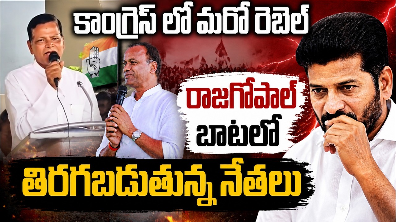Congress Leader Chinna Reddy Makes Explosive Allegations Against Megha Reddy