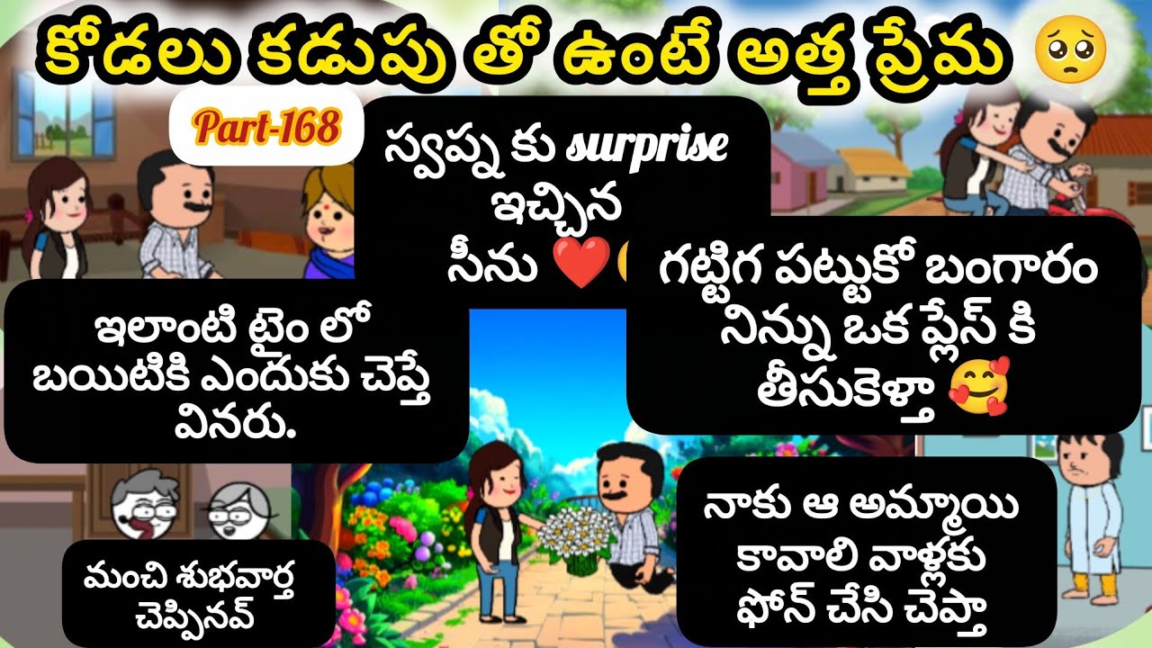 కోడలు కడుపు తో ఉంటే అత్త ప్రేమ 😳🥹 Part-168      #viralvideo  #youtubevideos #cartoon #pittagudu