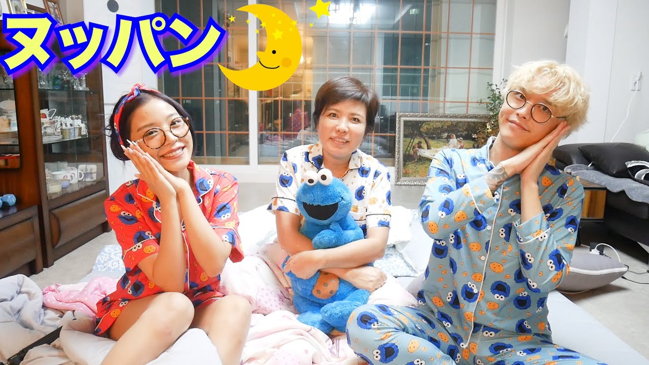 【눕방】久々にみんな揃って実家でお泊まり会したらなんか楽しかったwww