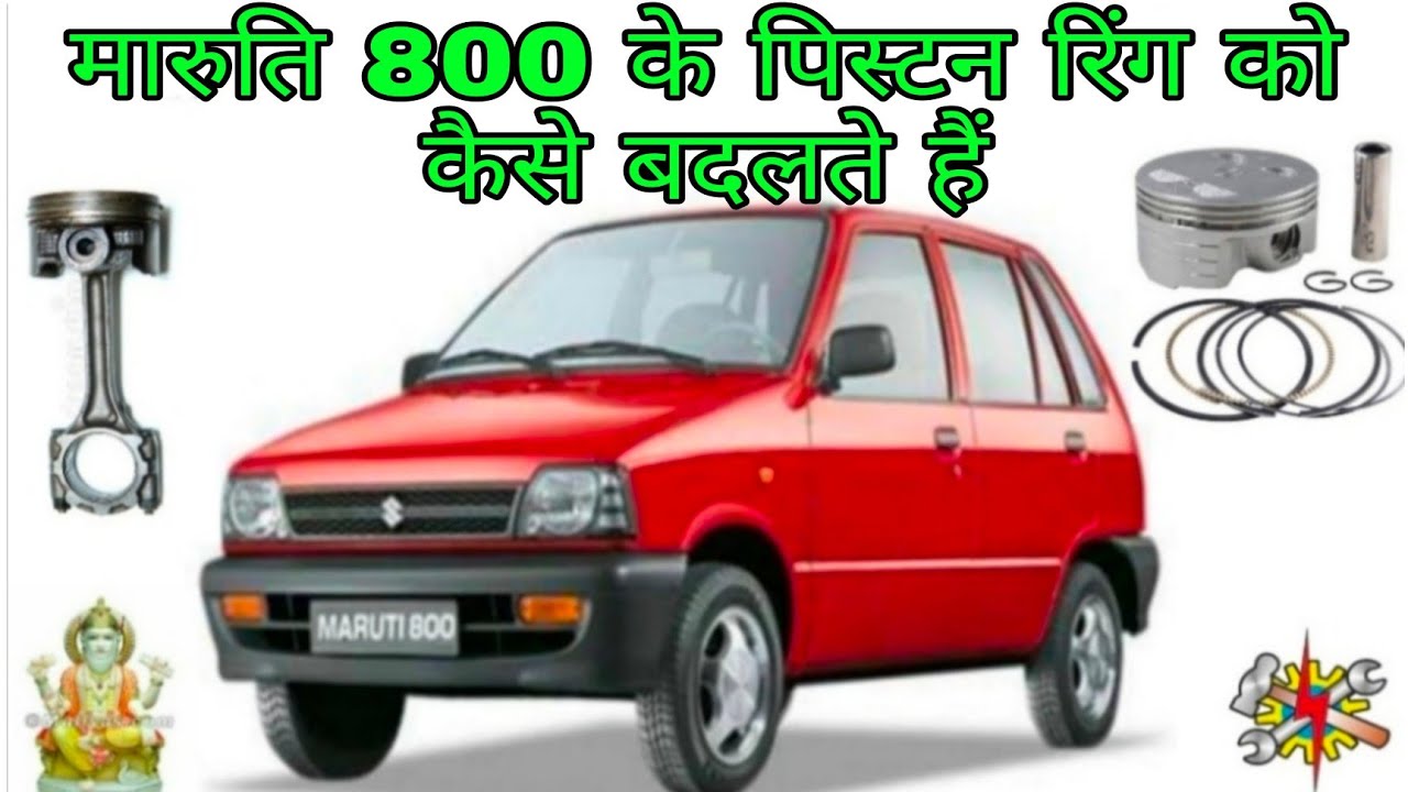 How to Replace maruti 800 piston ring & main beading in Hindi. 800 के पिस्टन रिंग, को कैसे बदलते है।