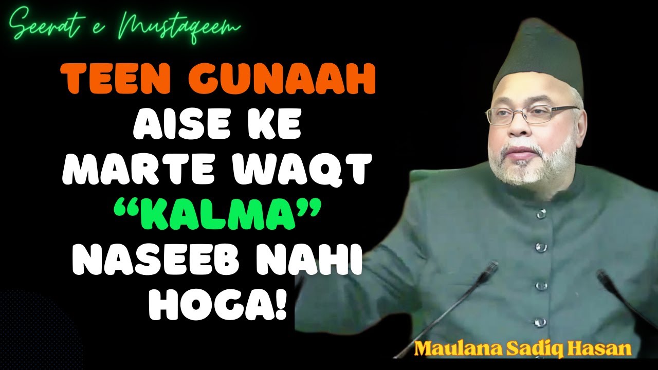 Teen Gunaah aise ke marte waqt 