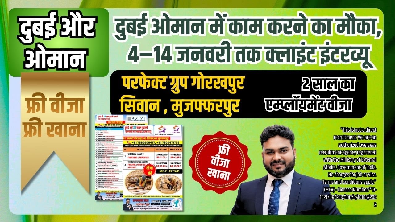 04 से 14 जनवरी Perfect Group गोरखपुर सिवान मुजफ्फरपुर में गल्फ जॉब का मेगा Client Interview