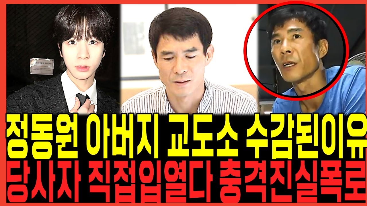 구속 수감된 정동원 아버지 진짜이유 당사자가 결국 입열다! / 각종 카페사업 문제들 계약파기등 수면위로 드러나다, 아들 미래까지 망치게되나? 임영웅 영탁 이찬원 장민호 김희재 탑6