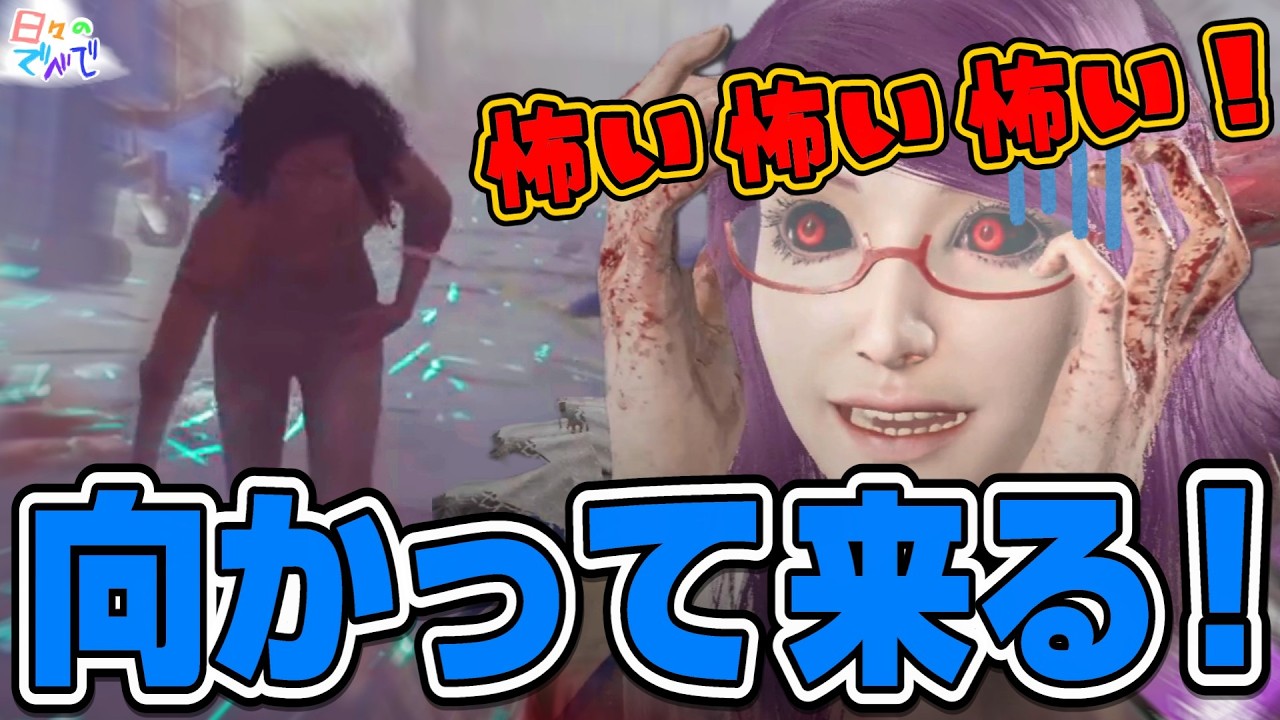 【DBD】日々のでべで「特攻隠密」