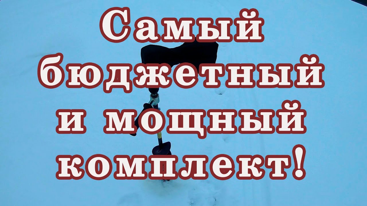 Шуруповерт для ледобура nanwei. Реальный отзыв!  Ледобур НЕРО 130мм.