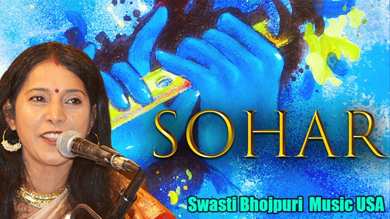 BHOJPURI SOHAR IN USA | KRISHNA JANMASHTAMI | SWASTI PANDEY | अमेरिका में जन्माष्टमी प भोजपुरी सोहर