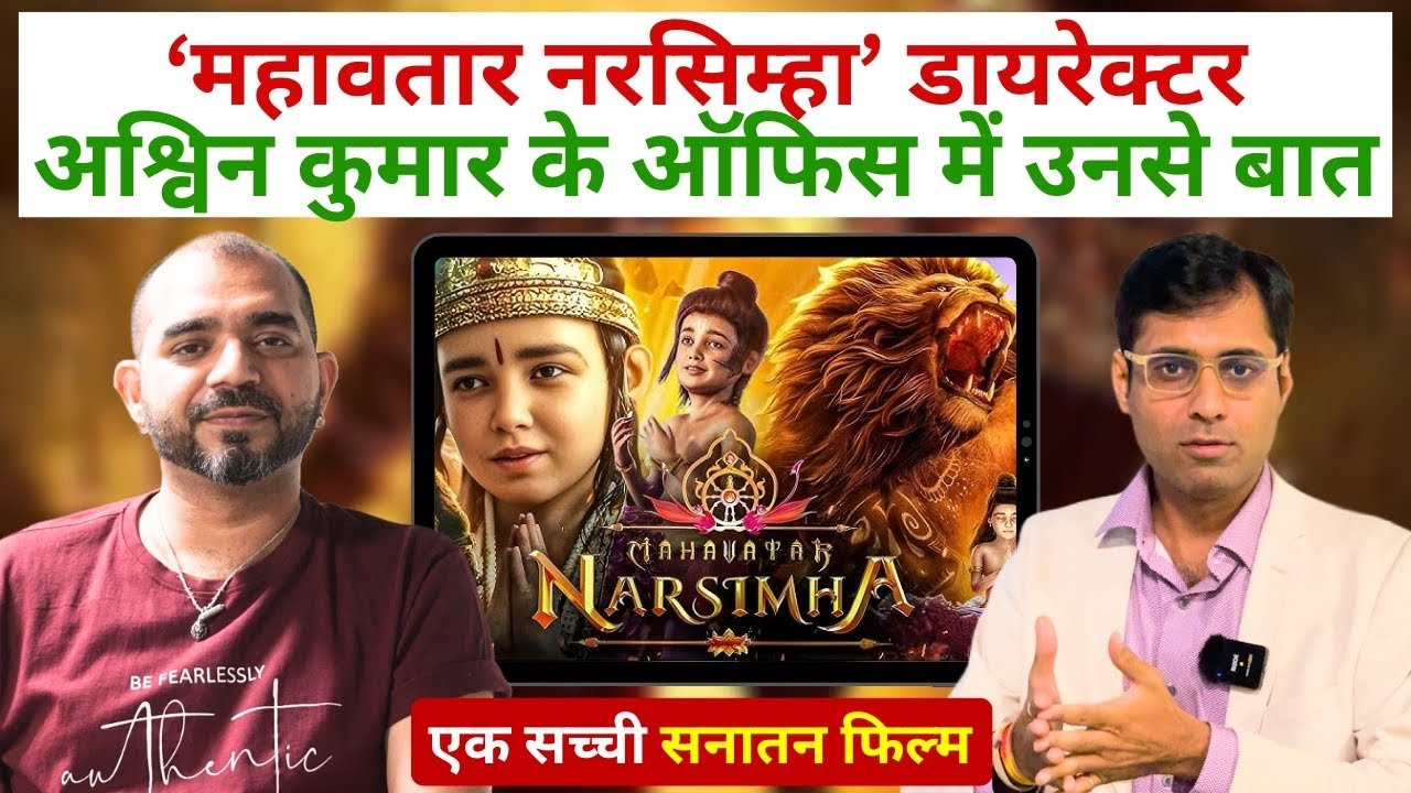Mahavatar Narsimha is Director Ashwin Kumar’s 1st of the ‘Mahavatar’ series