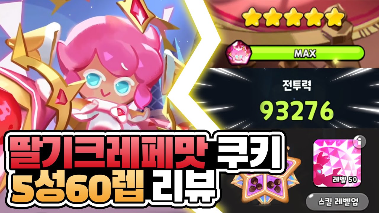 [쿠키런:킹덤] 