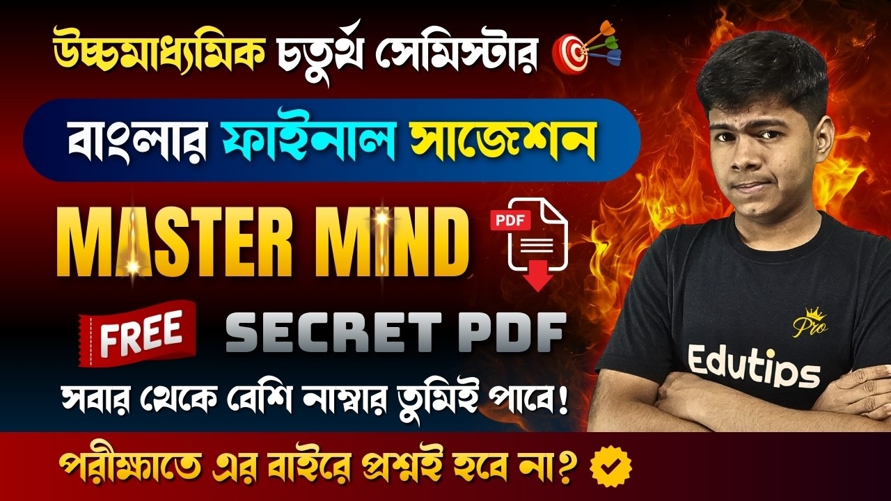 Class 12 4th Semester Bengali Suggestion || HS 4th Semester Bengali Suggestion 2026 🎯 PDF Download ✅