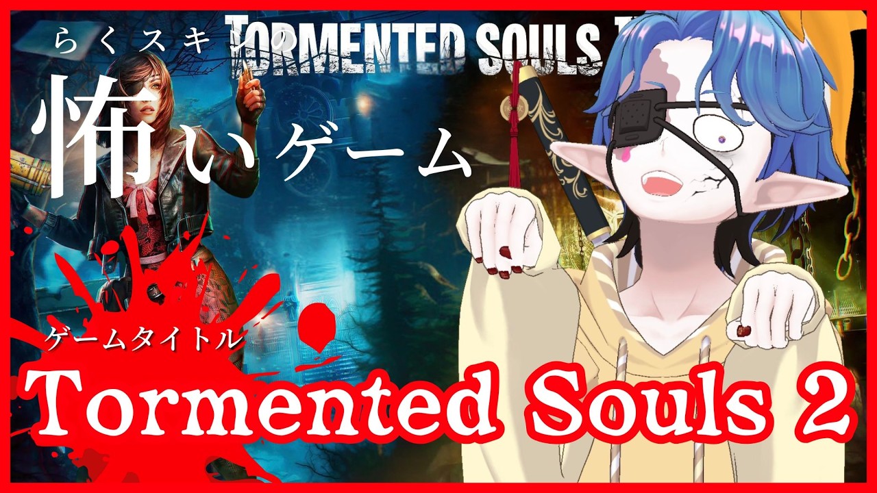【Tormented Souls2】2025年面白かったホラーゲーム上位のバイオみたいなやつ！
