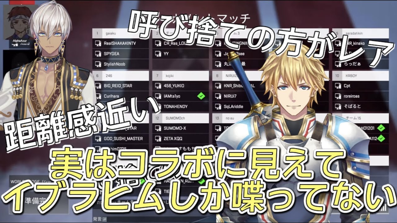 気の許せる盟友ゴーミーズ【エクスアルビオ/イブラヒム/にじさんじ/切り抜き】