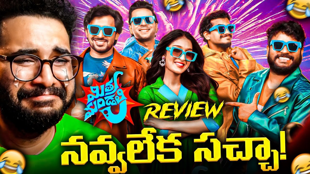 Mithra Mandali Movie Review