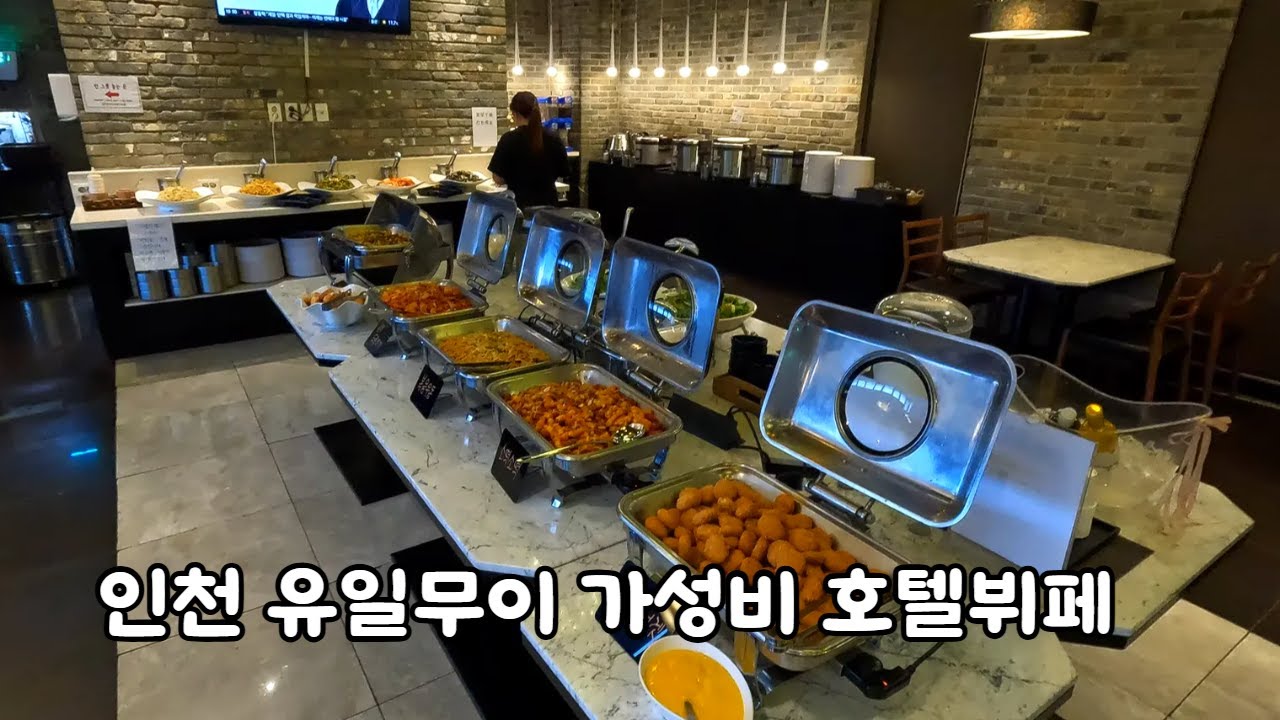연말엔 인천 유일무이 가성비 호텔 뷔페