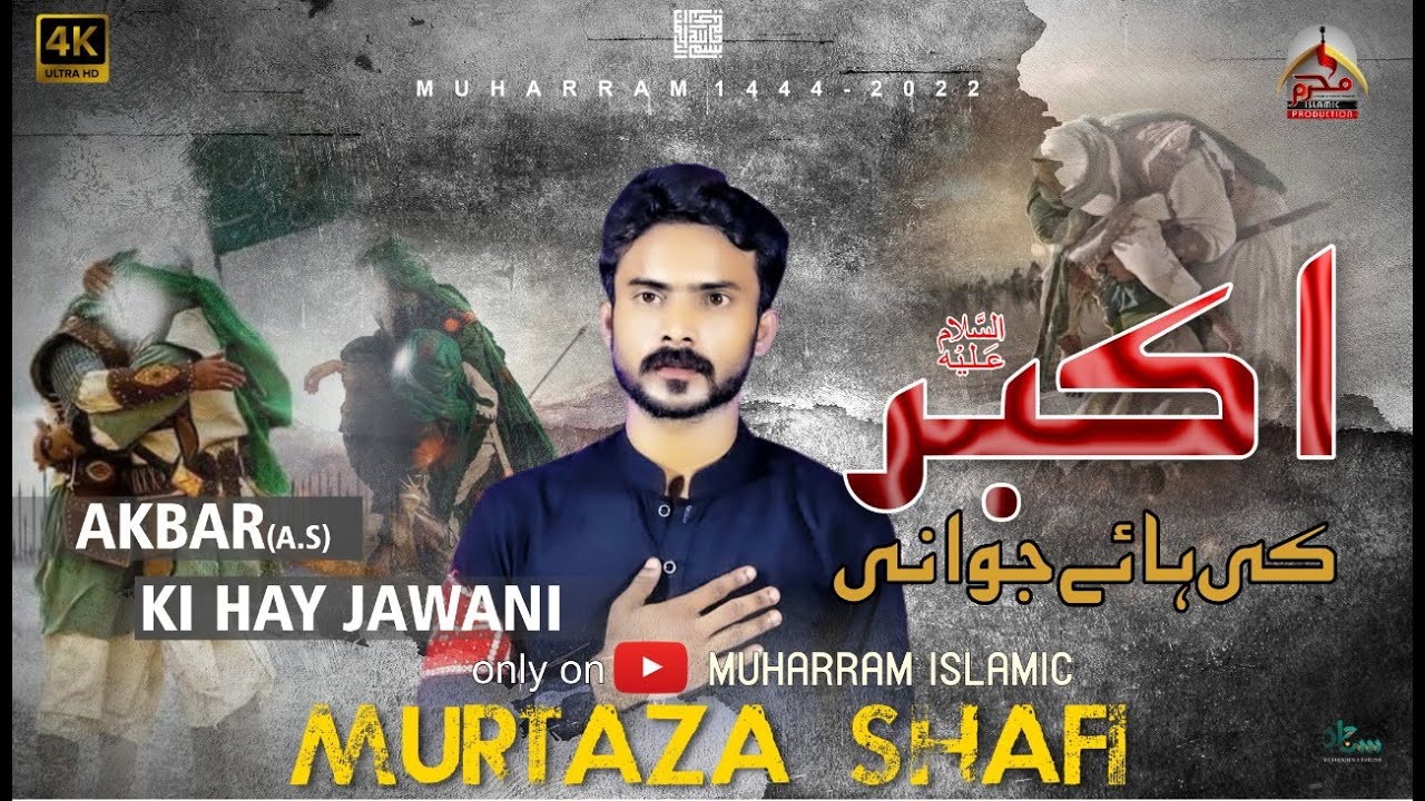 Akber Ki Haye Jawani | Murtaza Shafi | Noha Mola Ali Akbar As | Muharram1444 | Nohay 2022