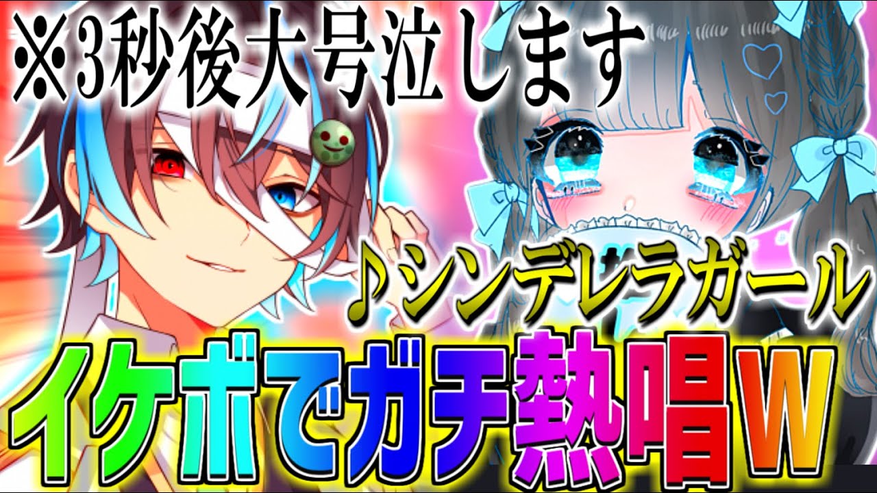 【号泣】中学生リスナーと通話中にリクエストに応えていきなりイケボで『シンデレラガール』歌ったら感動して号泣させてしまったWWWWW【シンデレラガール/King & Prince】【Yay!】【鬱くん】