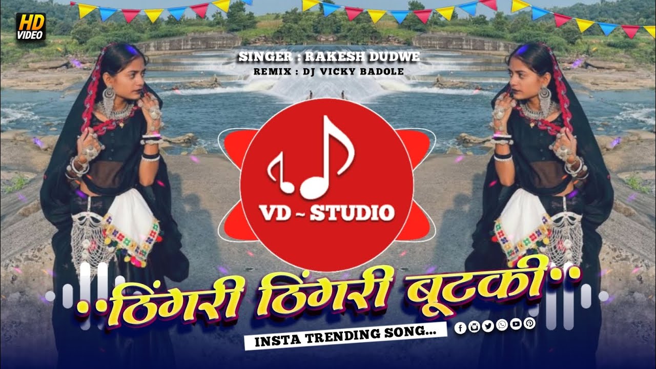 🔥ठिंगरी ठिंगरी बूटकी | New Aadivasi Trending Dj Remix | SINGER RAKESH DUDWE | Dj Vicky Badole 