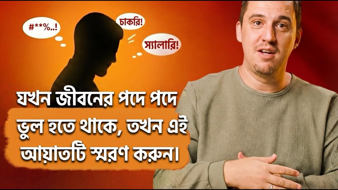 যে সাতটি আয়াত শয়তানকে কাঁদিয়েছিল | প্রোডাক্টিভ সালাত - পর্ব ১
