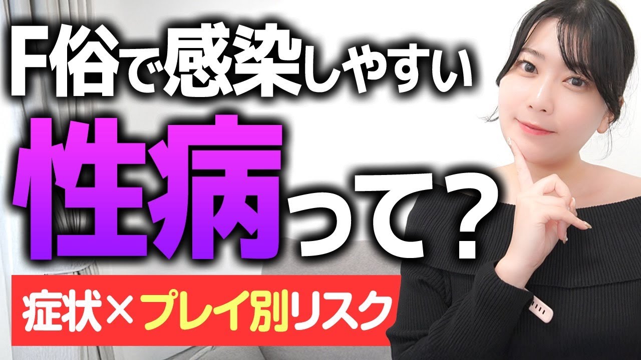 【性病】感染したらどうしたらいい？F俗経営者が検査・治療法を解説します。