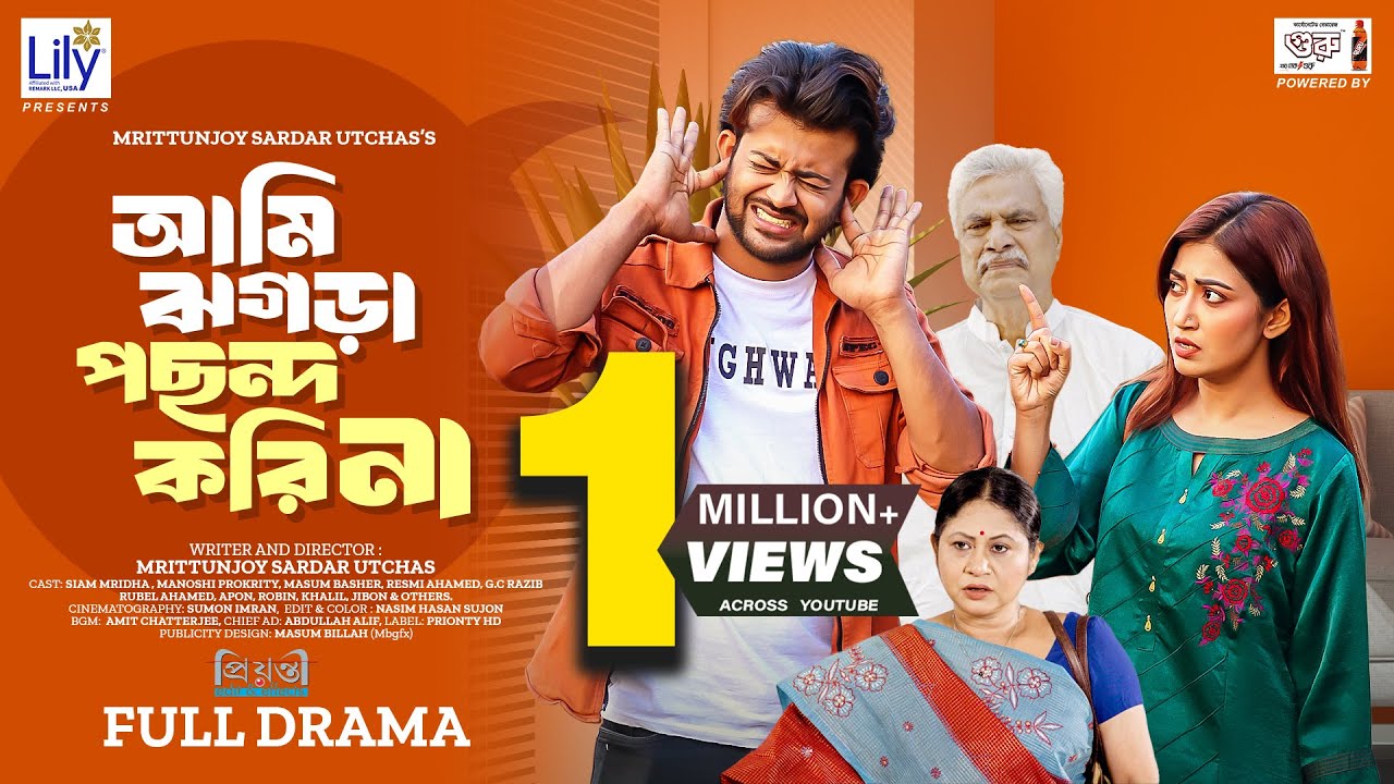 Ami Jhogra Pochondo Kori Na | আমি ঝগড়া পছন্দ করি না l Siam Mridha l Manoshi Prokrity l New Natok