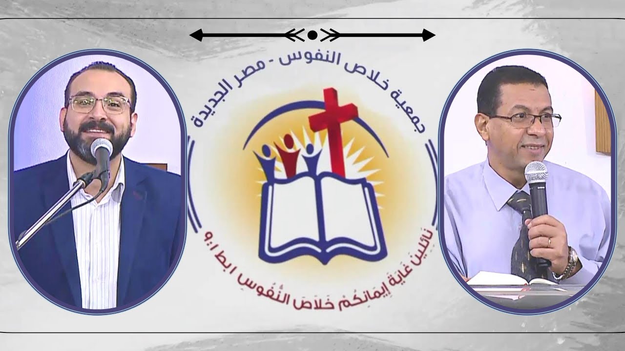 الإجتماع العام لجمعية خلاص النفوس - مصر الجديدة || السبت 20 نوفمبر 2021 || قناة الكرمة