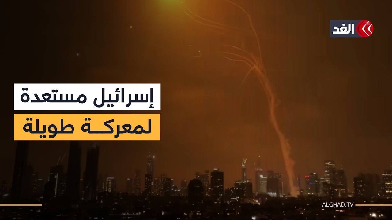 تستمر لأشهر.. إسرائيل مستعدة لمعركة طويلة ضد إيران وتهيئ الظروف لإسقاط النظام