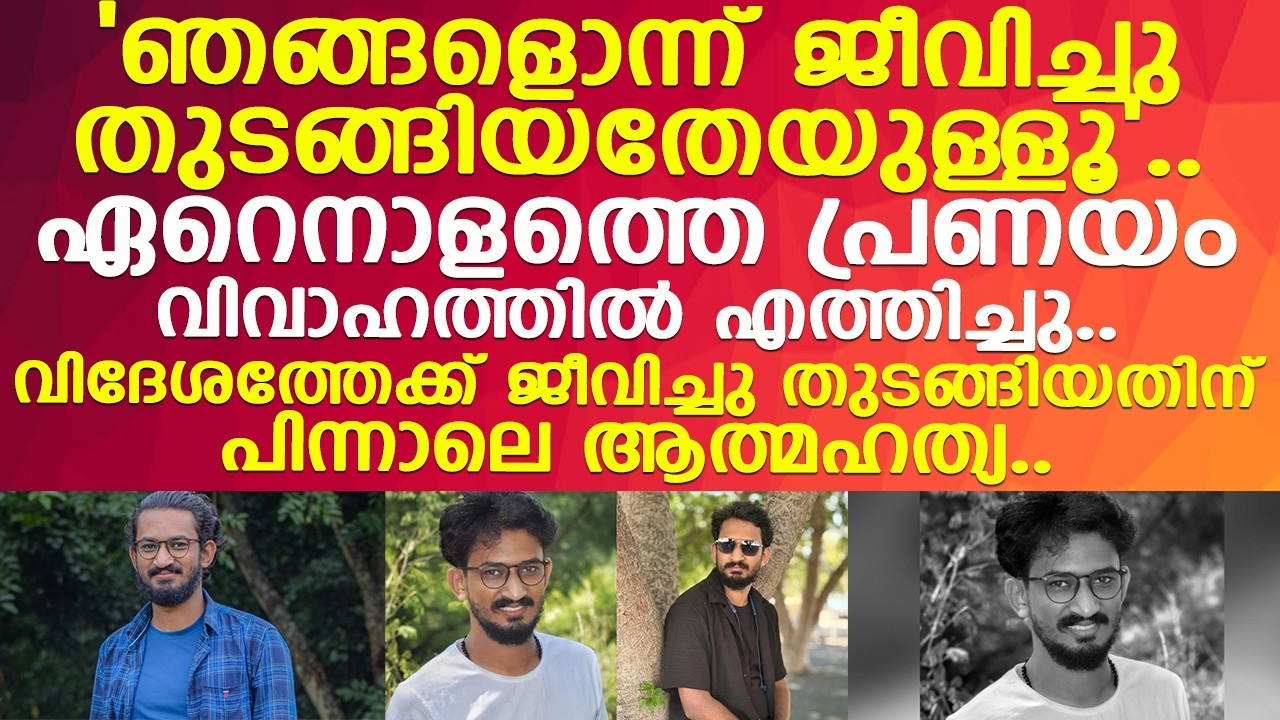 ലിഷ്മ സൻജോയുടെ വേർപാടിൽ കരഞ്ഞു തളർന്ന് ആശുപത്രിയിൽ..! l Kottayam l Ireland