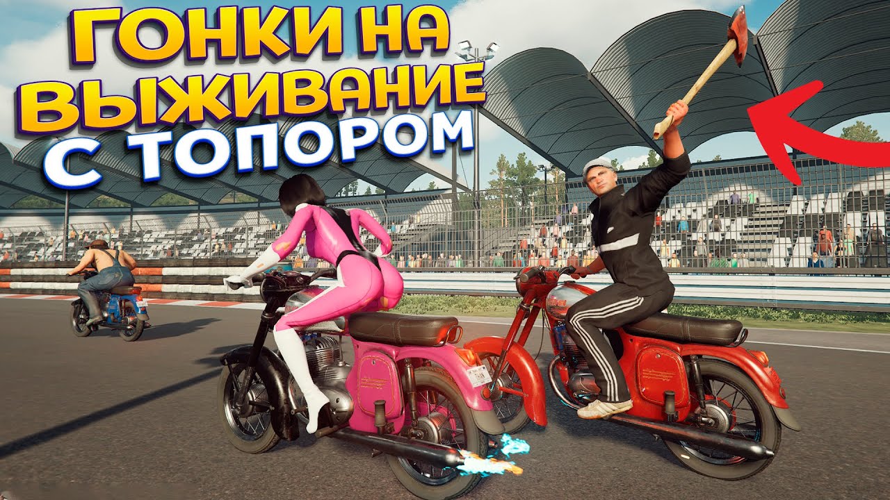 ВЫЖИВАНИЕ НА МОТОЦИКЛЕ С ТОПОРОМ ( TRAIL OUT )