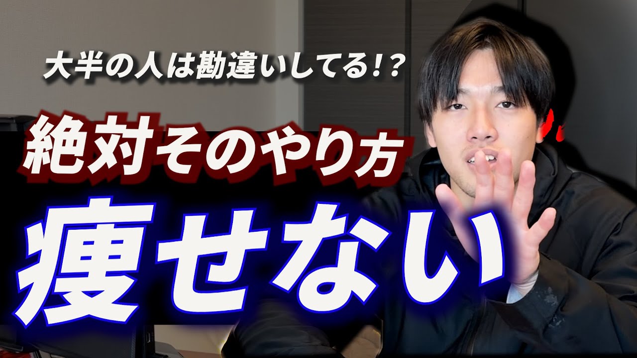 【ダイエット】減量も仕事の現役格闘家が語る、痩せるための考え方の基本