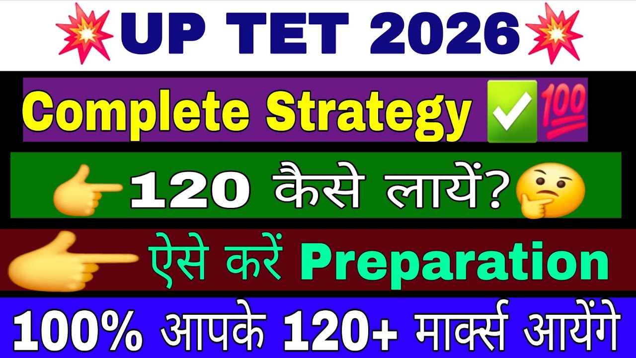 Uptet 2026 में 120 नंबर कैसे लायें? Uptet best strategy | Uptet notification 2026 #uptetnotification