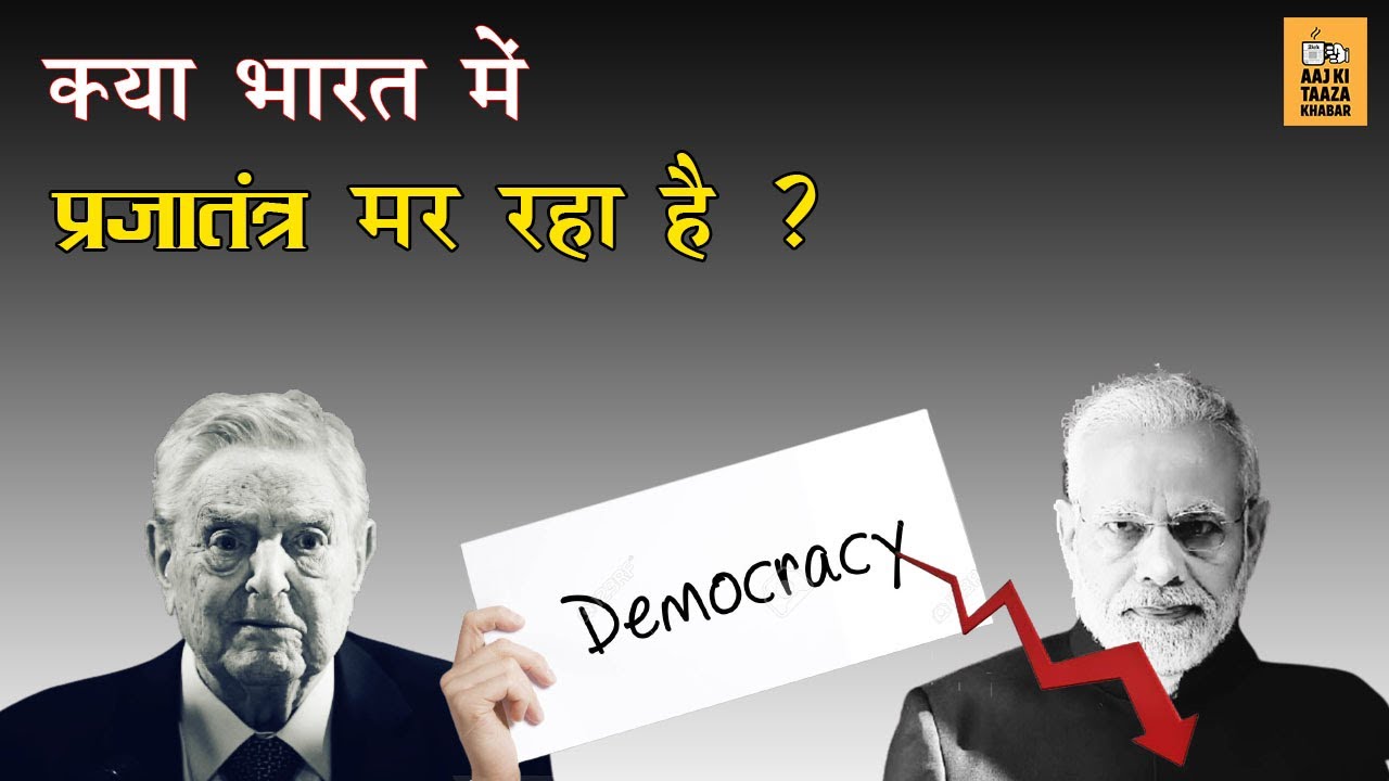 Is India a Partly Free Country now? Truth of Democracy ratings | AKTK