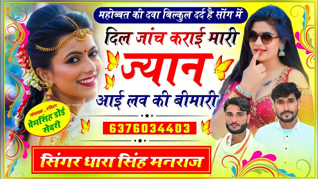 Song{1327}#Singer_Dharasingh_Tiger_दर्द #बिल्कुल_गाने_में_दिल_की_जांच #कराई_मारी_ज्यान_wairel_Song