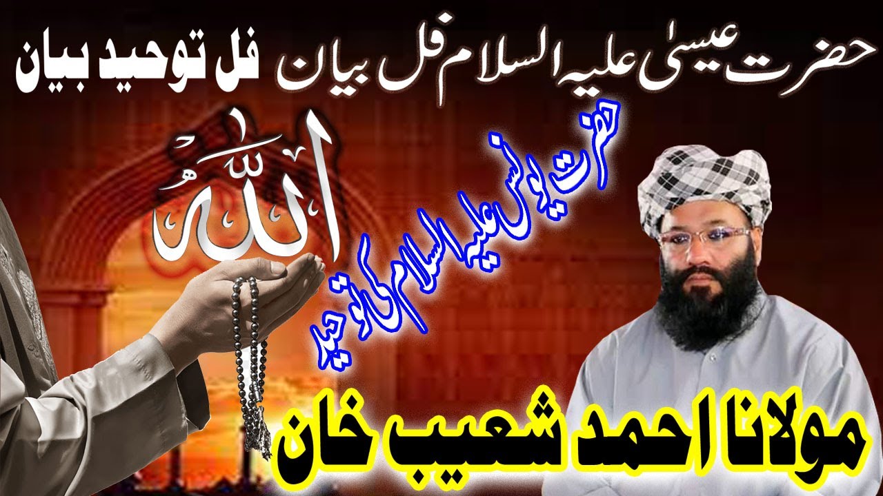 molana ahmad shoaib khan sahab bayan 2023  hazrat esa ale islam | hazrat younus ale islam | bayanat