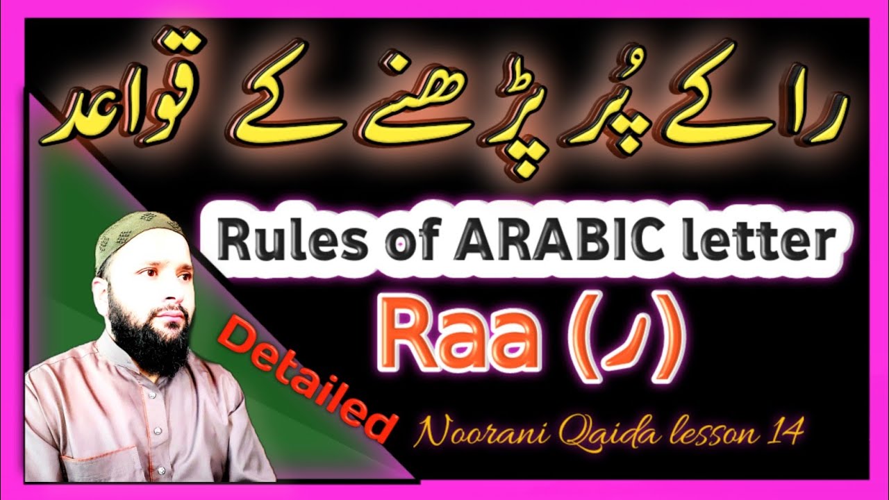 Raa ke qaide|Raa e Mukhafama|Rules of Arabic letter Raa|را کے  پُر پڑھنے کے قاعدے|@QariMukhtar