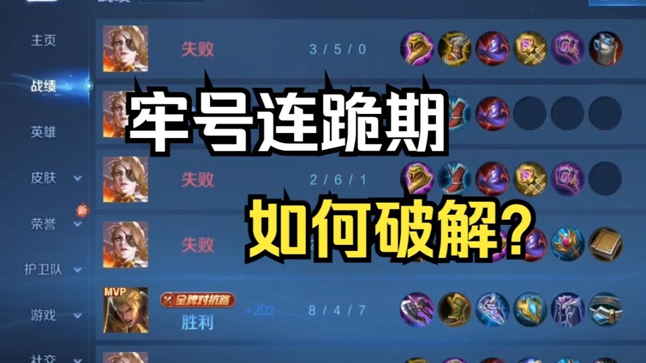 对抗ELO机制！连续偷水晶破解制裁局教学 #绝世逆影
