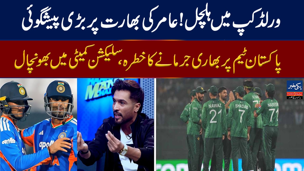 Mohammad Amir criticizes India: 